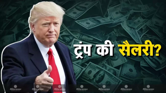 1375347-salary-trump