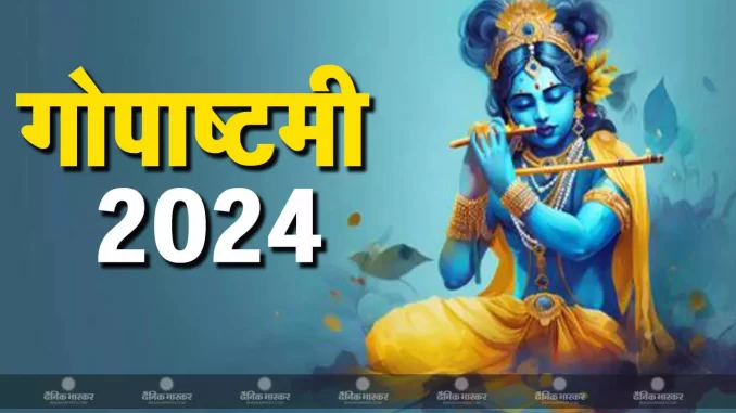 1376340-gopaashtami