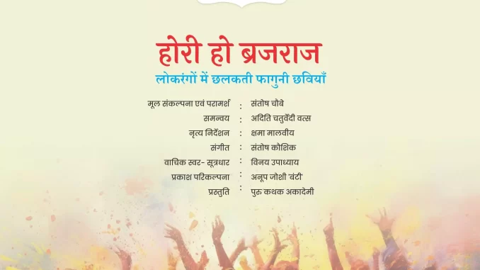 1411426-hori-ho-brajraj-2